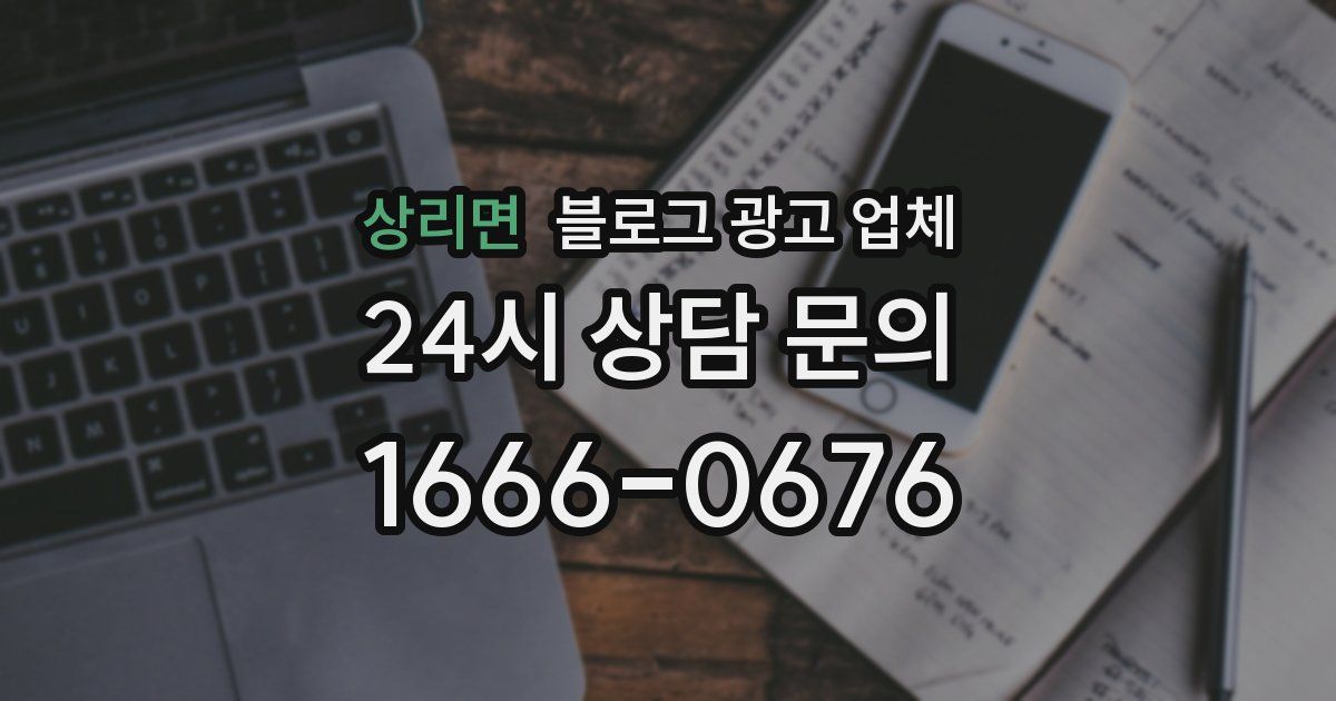 상리면 블로그 광고 업체