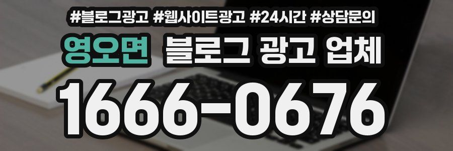 영오면 블로그 광고 업체