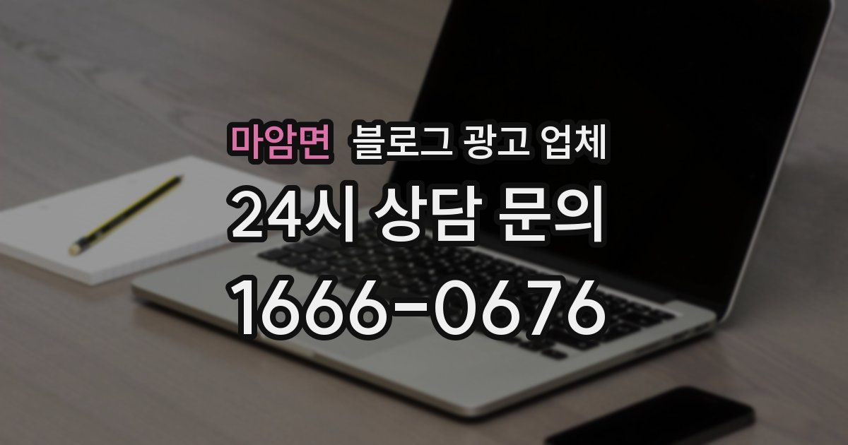 마암면 블로그 광고 업체