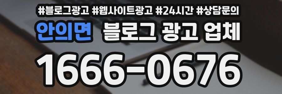 안의면 블로그 광고 업체