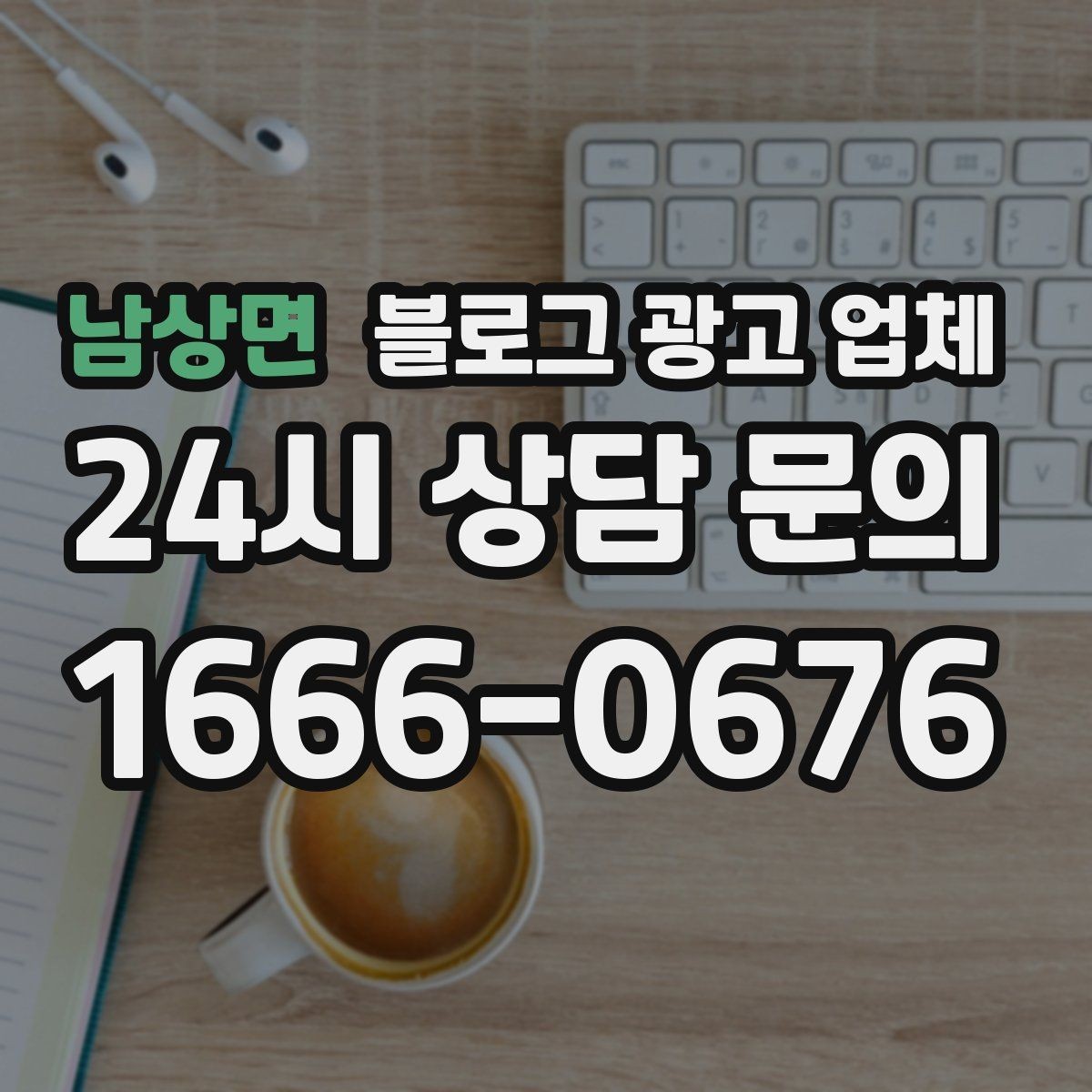 남상면 블로그 광고 업체 서비스 구성은 어떻게 확인할까