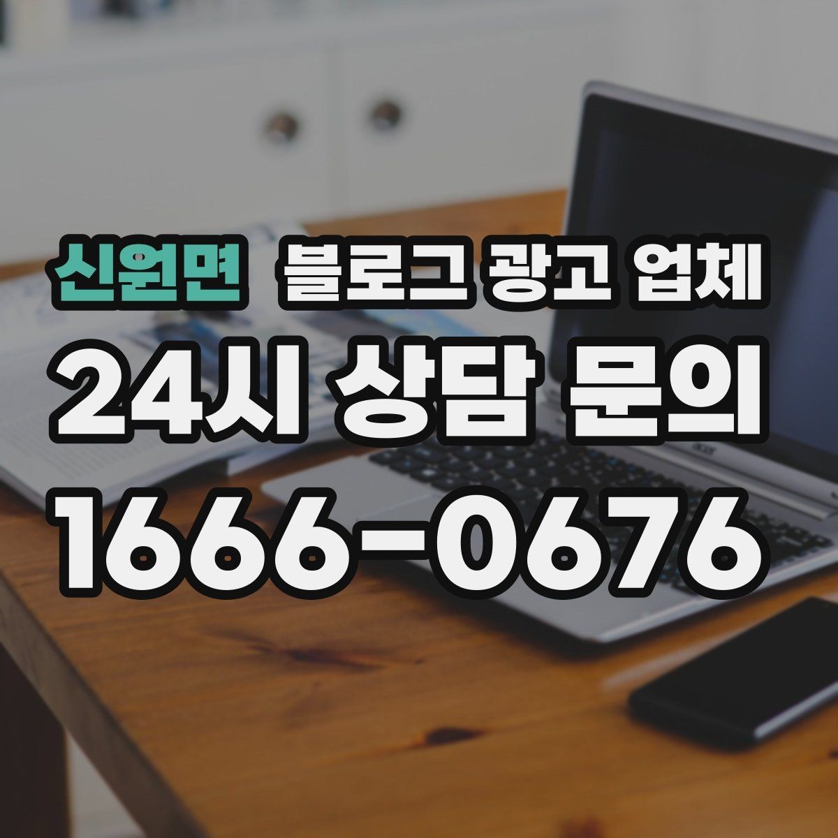 신원면 블로그 광고 업체 작업 전 브랜드 정리가 필요한 이유