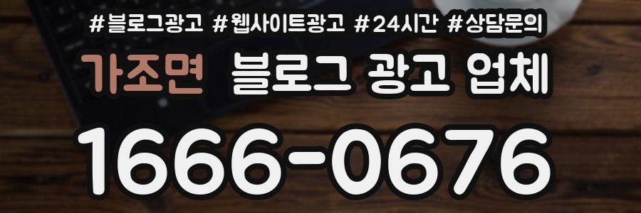 가조면 블로그 광고 업체