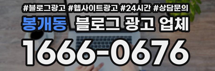 봉개동 블로그 광고 업체
