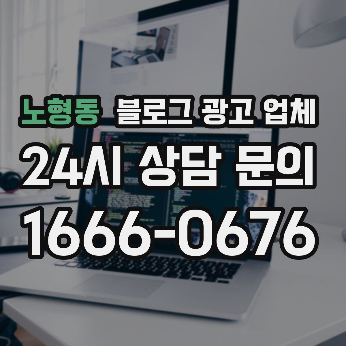 노형동 블로그 광고 업체 제안서를 읽는 방법