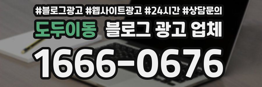 도두이동 블로그 광고 업체