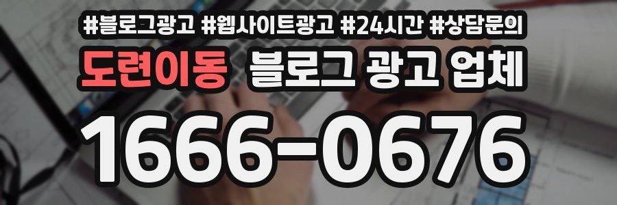 도련이동 블로그 광고 업체