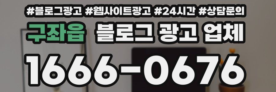 구좌읍 블로그 광고 업체