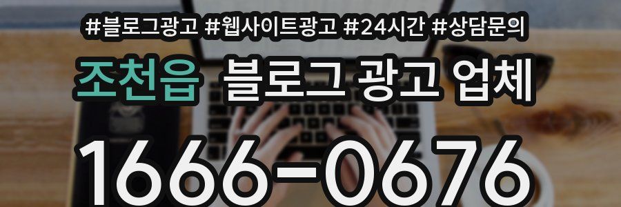 조천읍 블로그 광고 업체