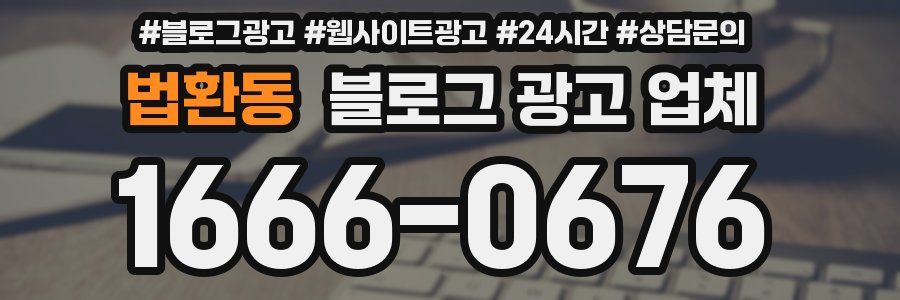 법환동 블로그 광고 업체