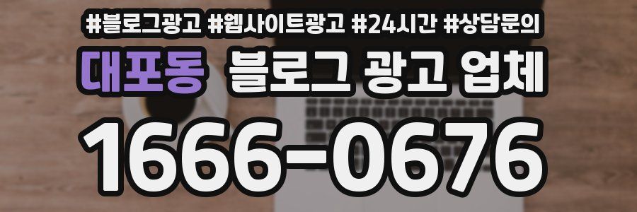 대포동 블로그 광고 업체