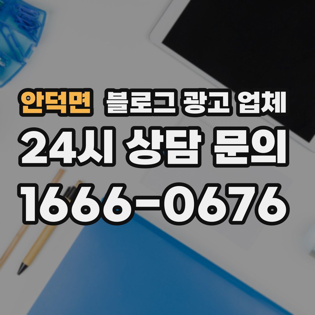 안덕면 블로그 광고 업체