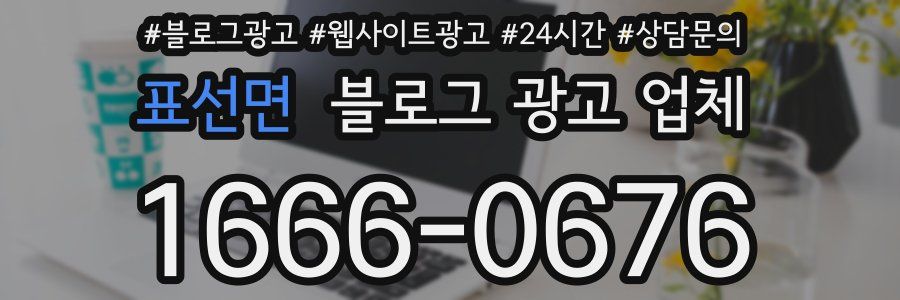 표선면 블로그 광고 업체