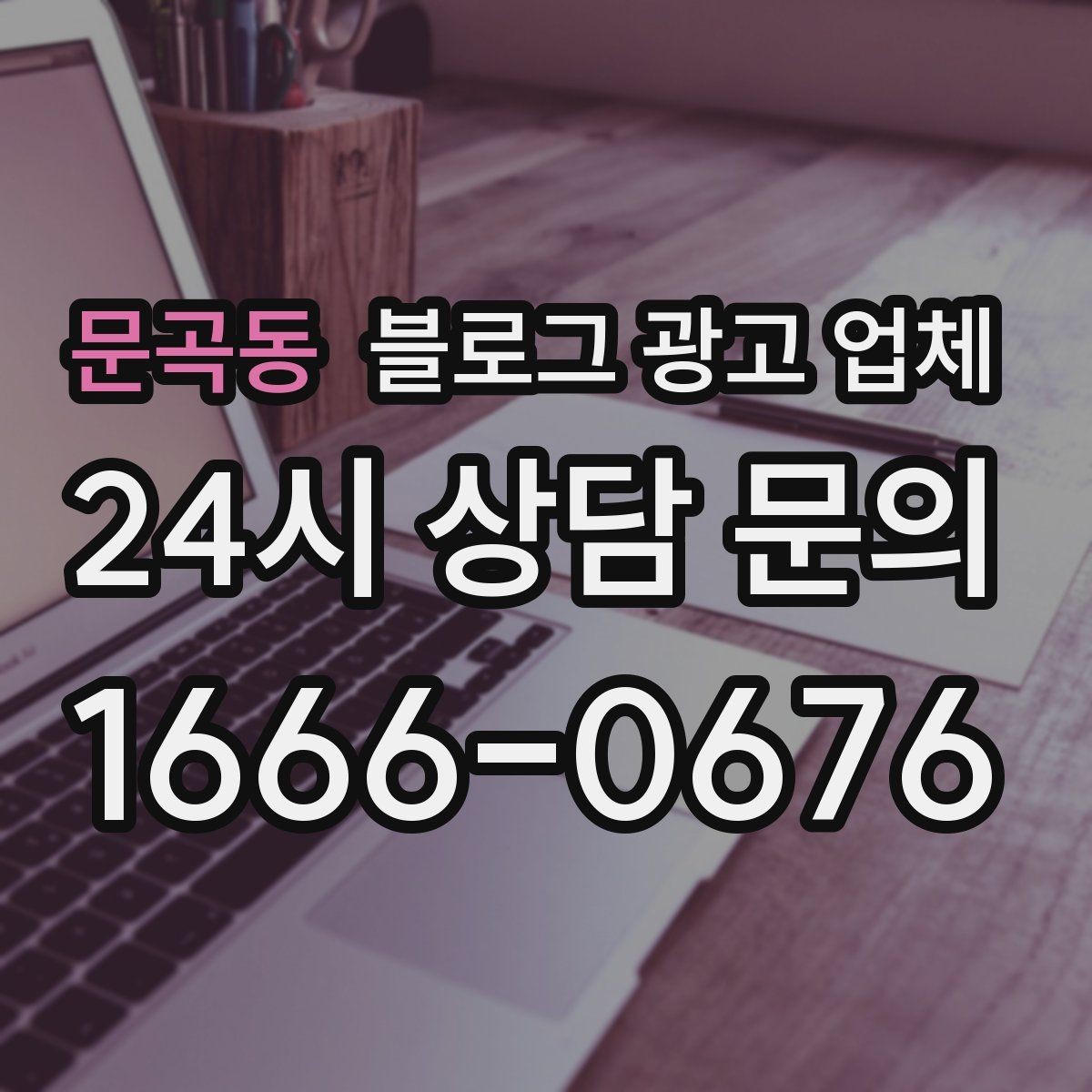 문곡동 블로그 광고 업체 후기 볼 때 체크할 항목