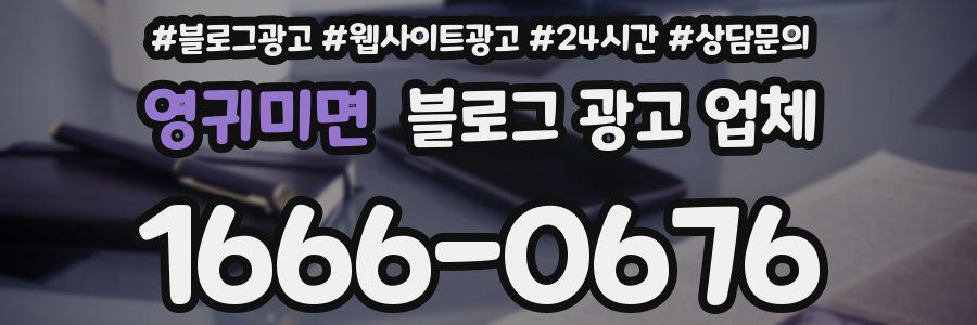 영귀미면 블로그 광고 업체