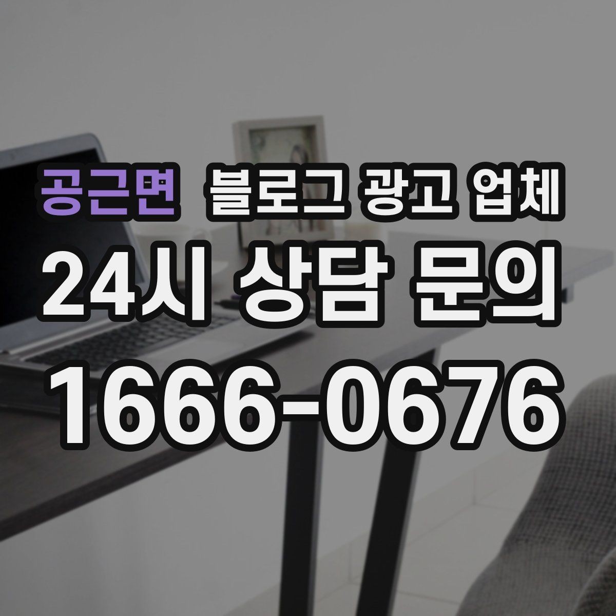 공근면 블로그 광고 업체 제휴 전 확인할 신뢰 요소