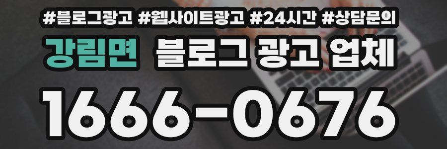 강림면 블로그 광고 업체