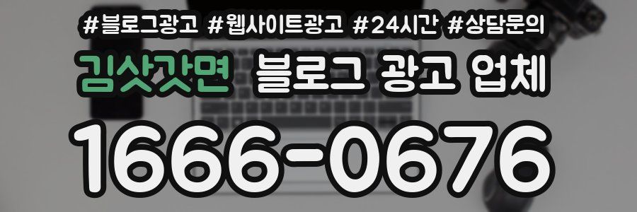 김삿갓면 블로그 광고 업체