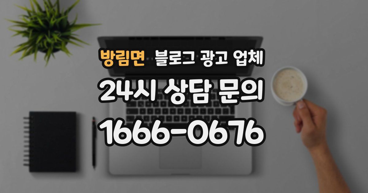 방림면 블로그 광고 업체