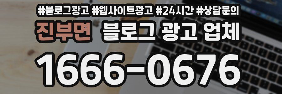 진부면 블로그 광고 업체