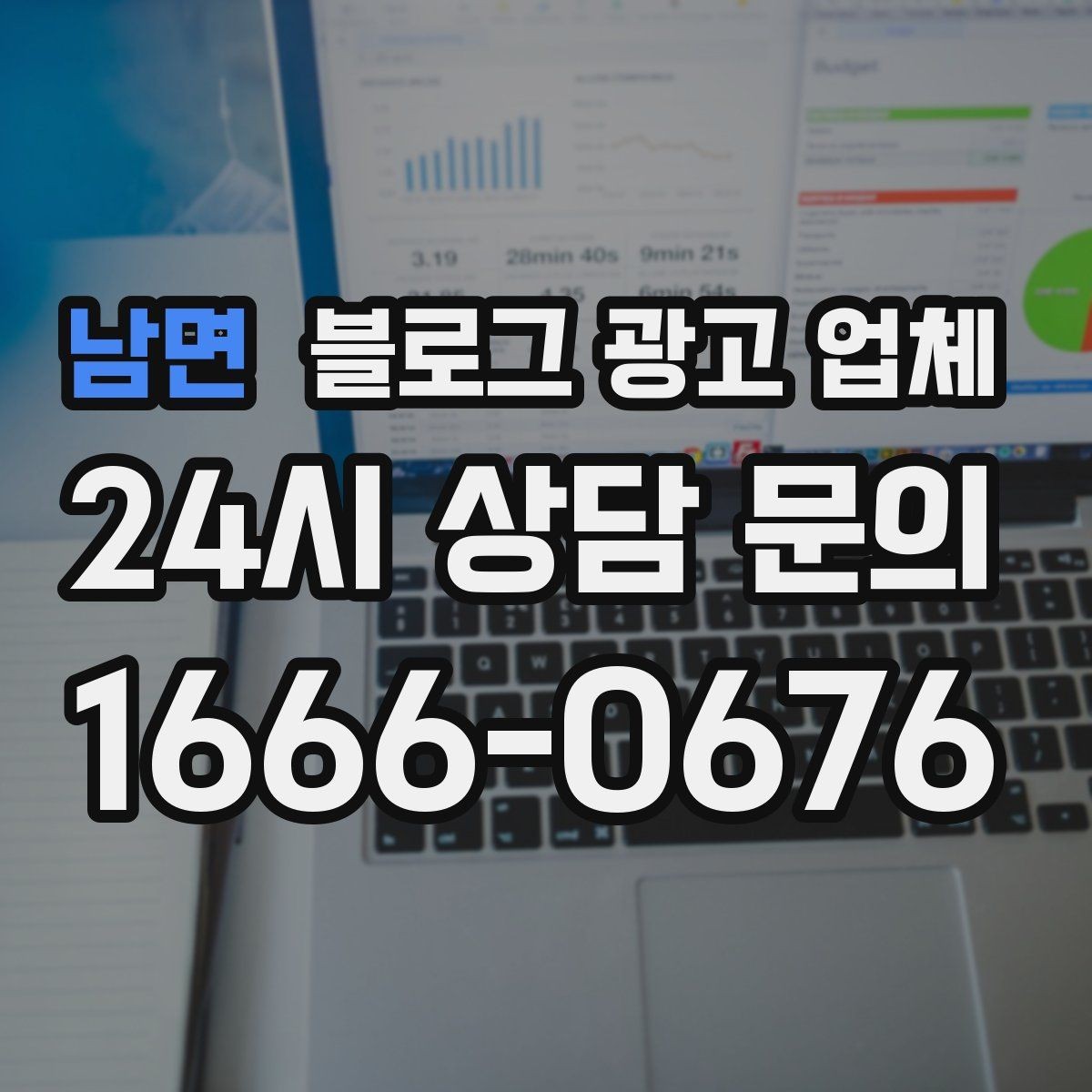 남면 블로그 광고 업체 상담 후 결정하기 전 체크리스트
