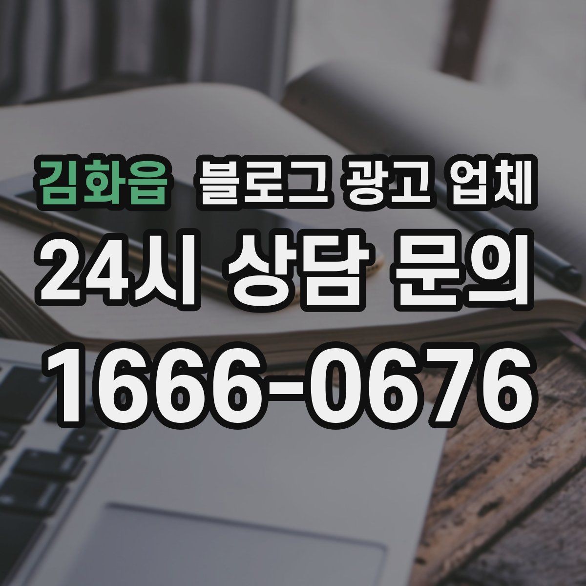 김화읍 블로그 광고 업체 서비스 구성은 어떻게 확인할까