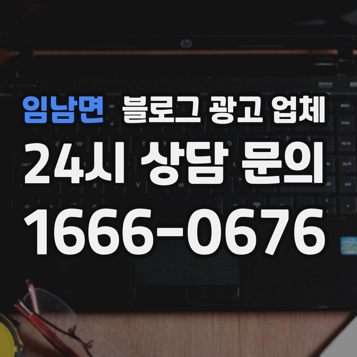 임남면 블로그 광고 업체 의뢰 시 자주 묻는 질문