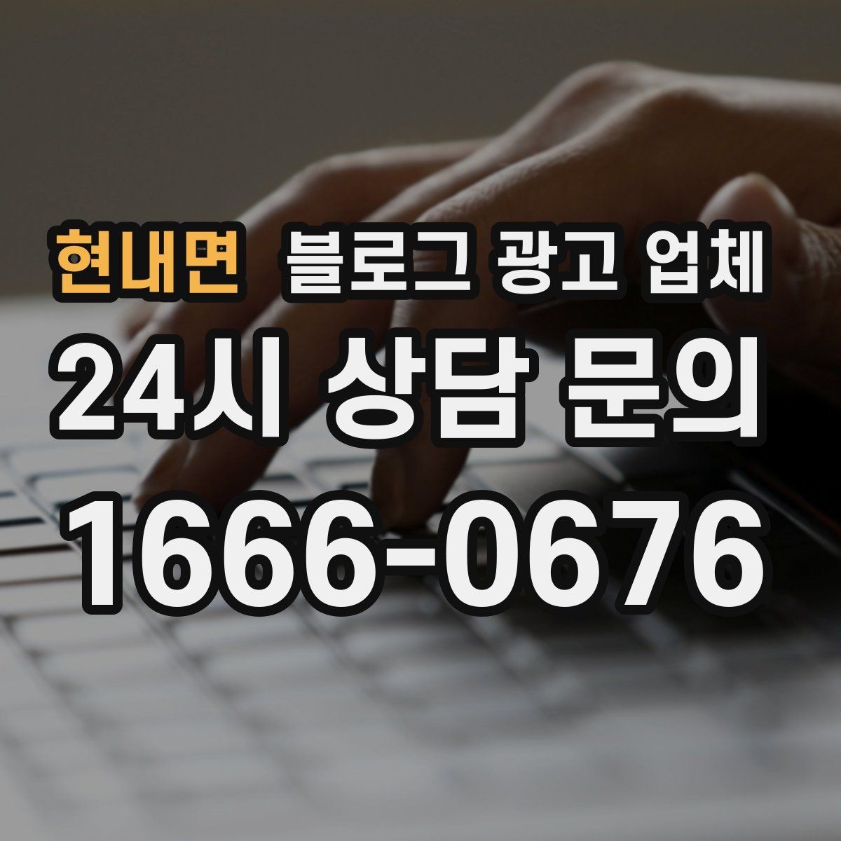 현내면 블로그 광고 업체 진행 후 점검해야 할 성과 지표