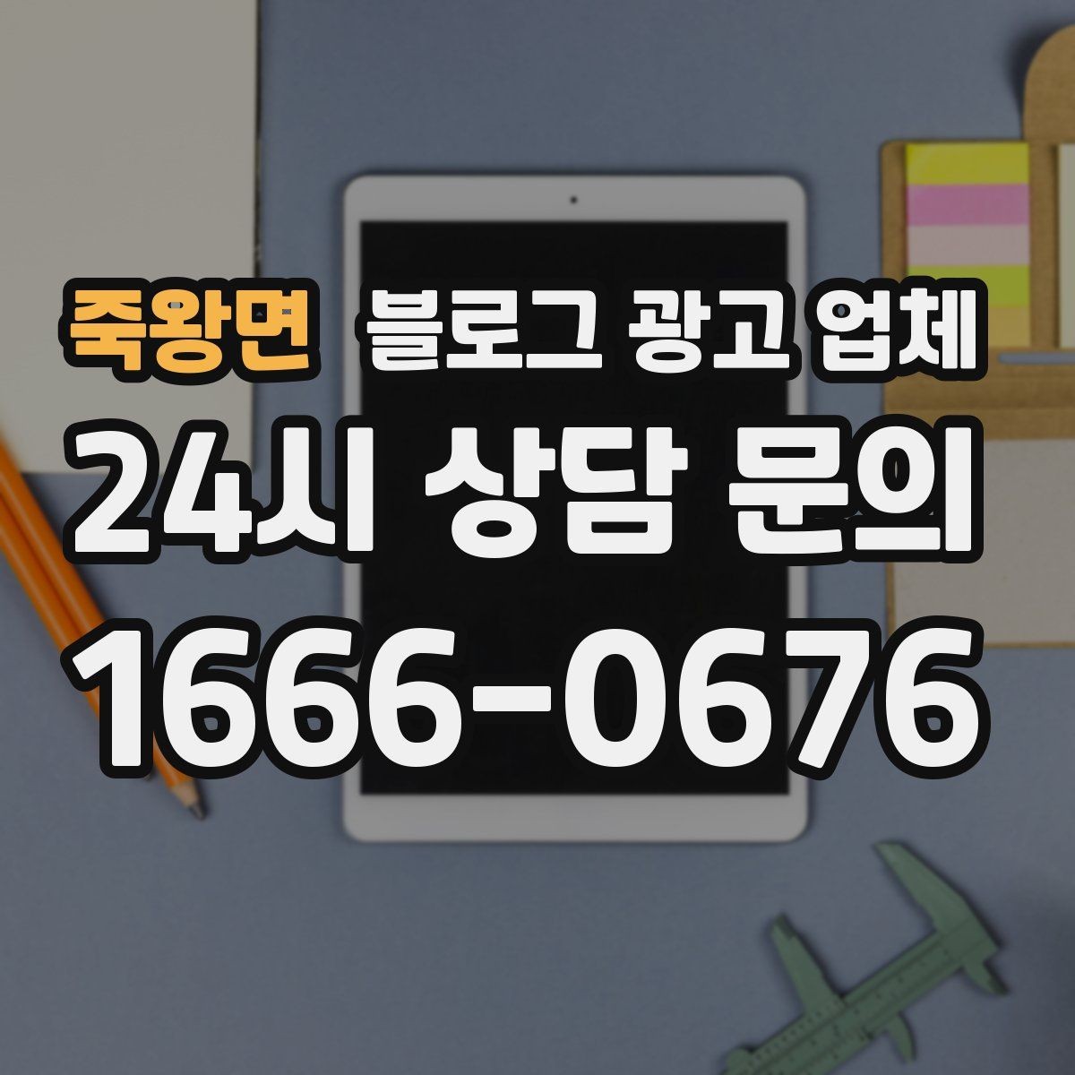 죽왕면 블로그 광고 업체 운영 시 성과 확인은 어떻게 할까