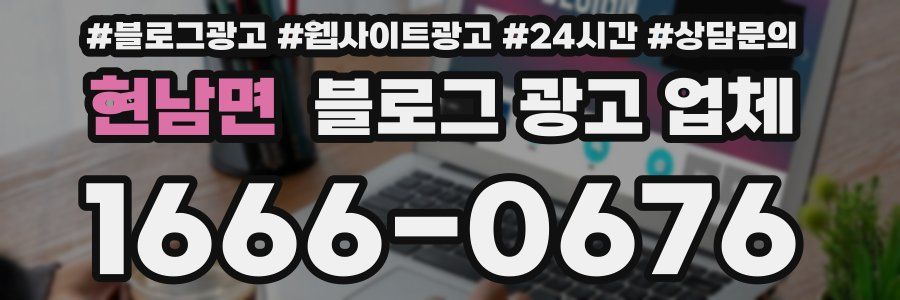 현남면 블로그 광고 업체
