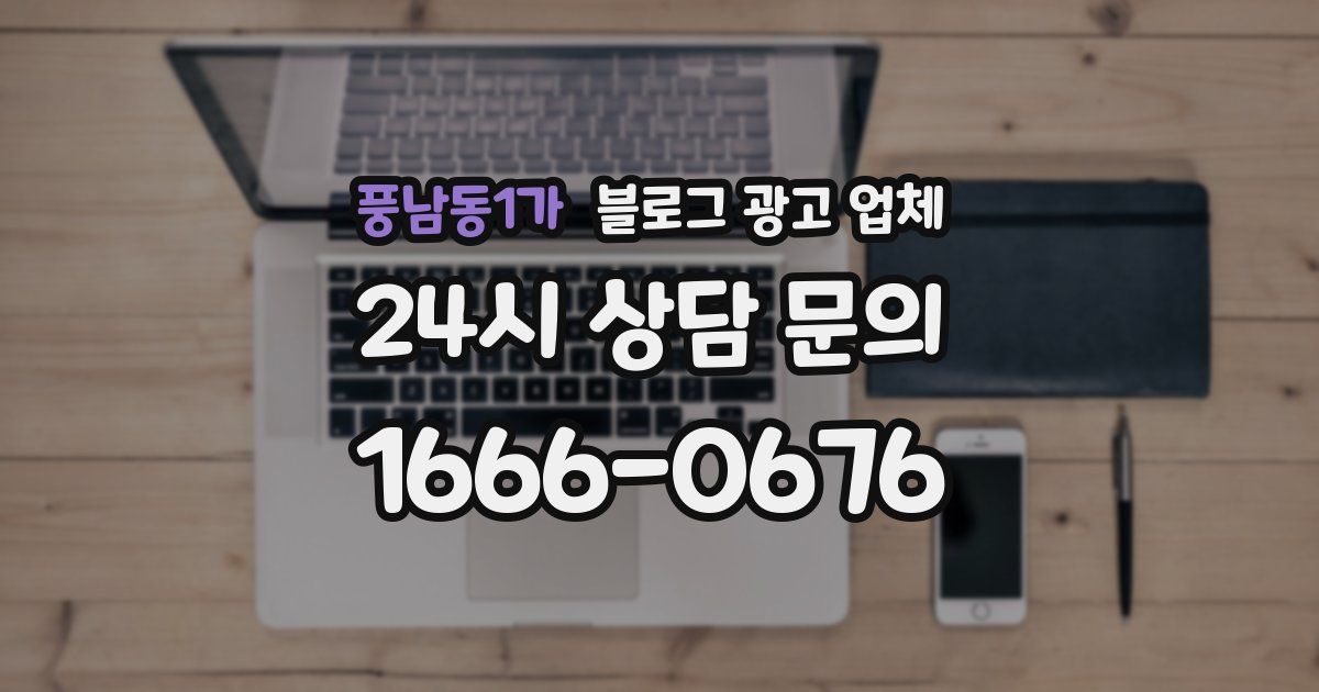 풍남동1가 블로그 광고 업체
