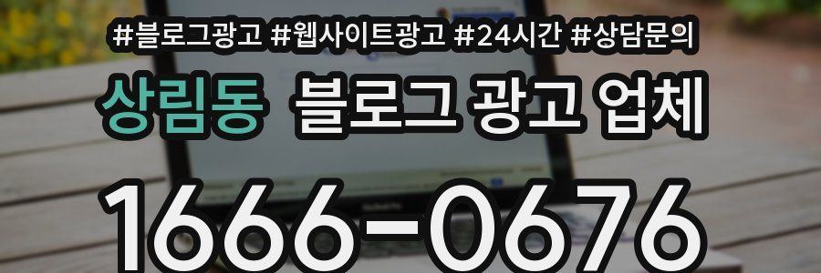 상림동 블로그 광고 업체