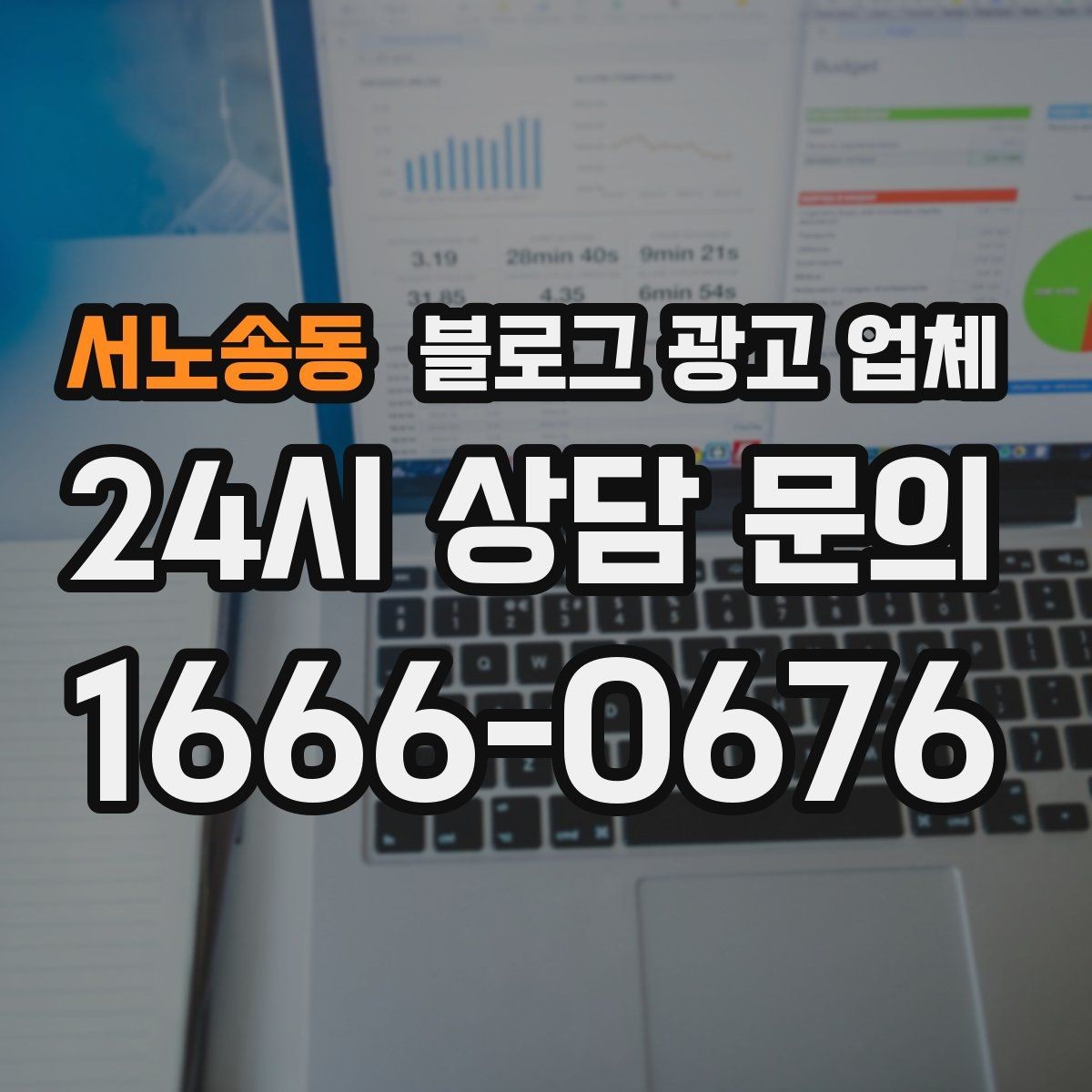 서노송동 블로그 광고 업체 진행 기간은 무엇에 따라 달라질까