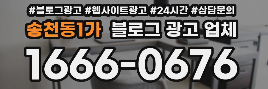송천동1가 블로그 광고 업체