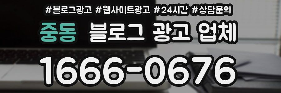 중동 블로그 광고 업체