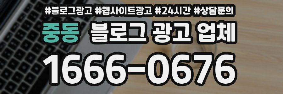 중동 블로그 광고 업체