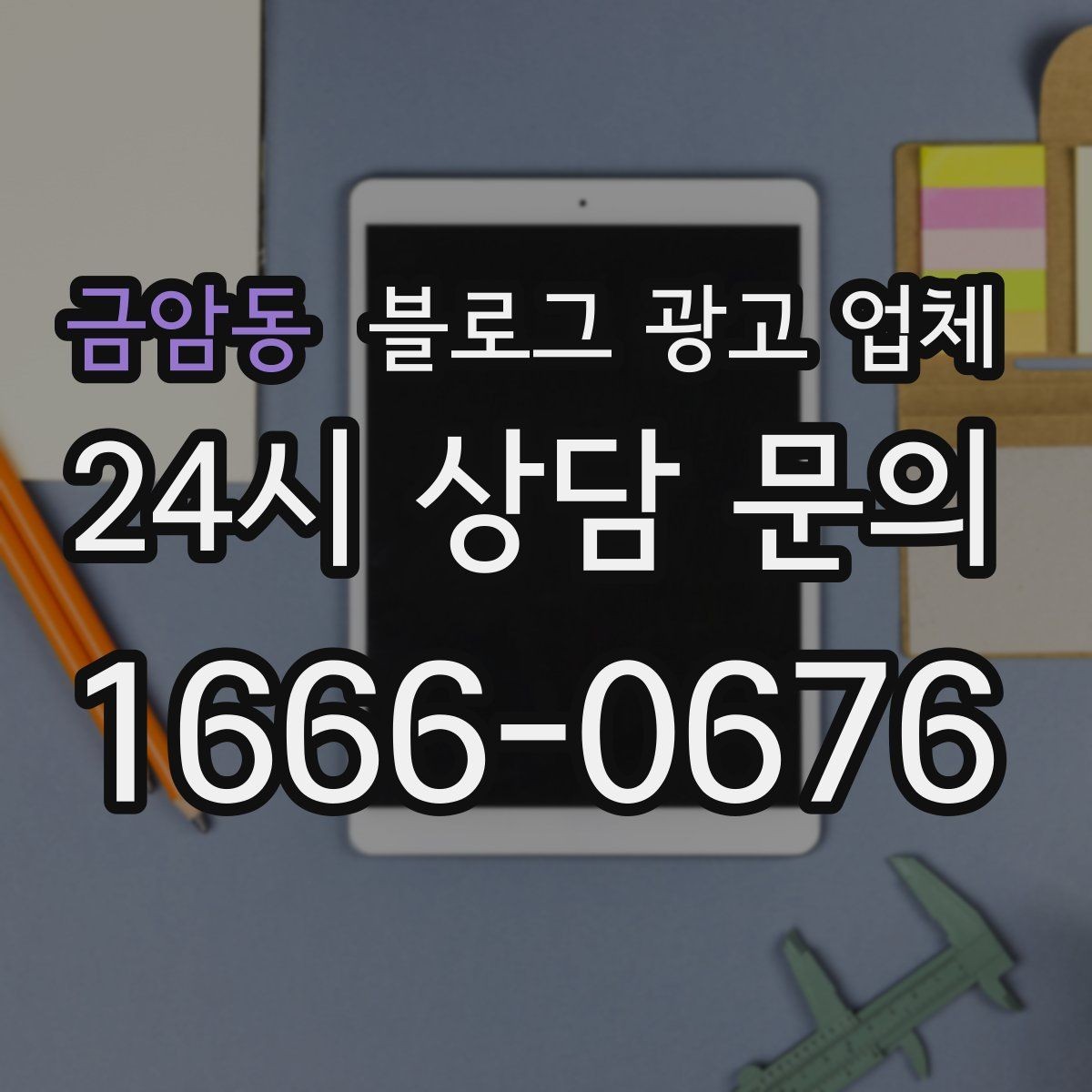 금암동 블로그 광고 업체 이용 전 알아두면 좋은 절차