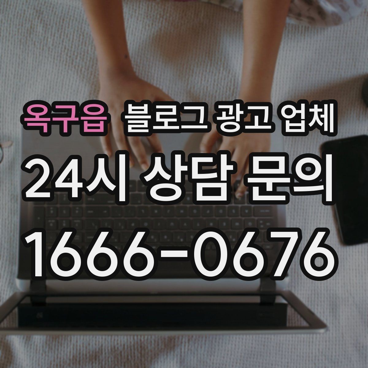 옥구읍 블로그 광고 업체 진행이 잘 맞는지 확인하는 기준