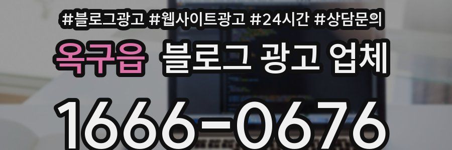 옥구읍 블로그 광고 업체