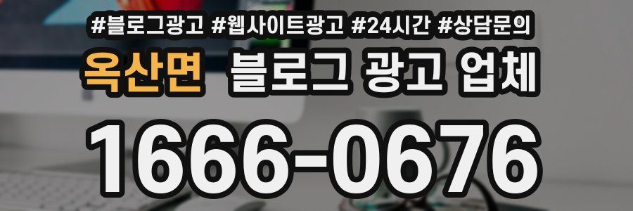 옥산면 블로그 광고 업체