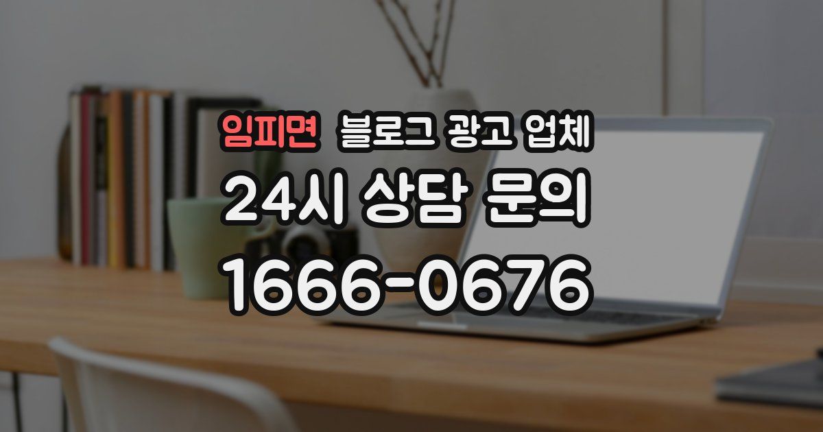 임피면 블로그 광고 업체
