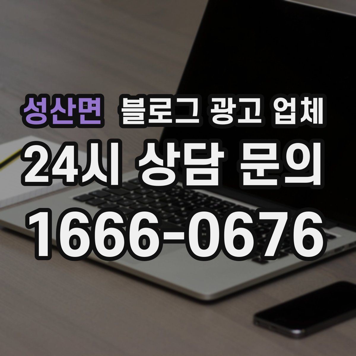 성산면 블로그 광고 업체 제안서를 읽는 방법