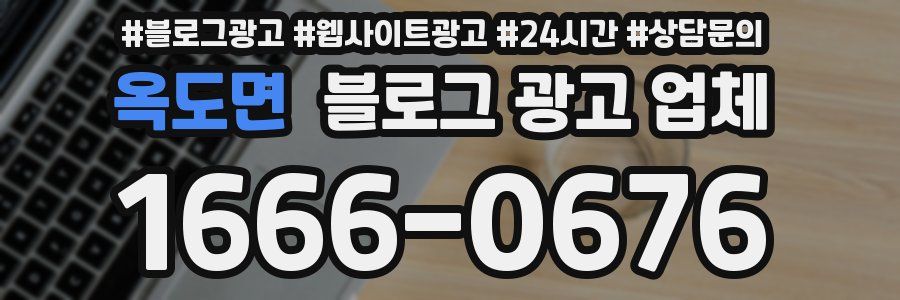 옥도면 블로그 광고 업체