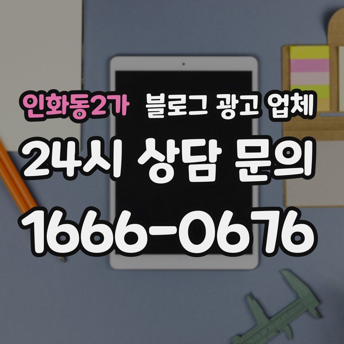 인화동2가 블로그 광고 업체 작업 결과를 보는 현실적인 기준