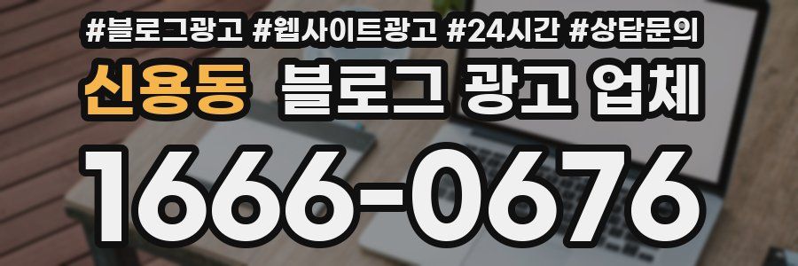 신용동 블로그 광고 업체
