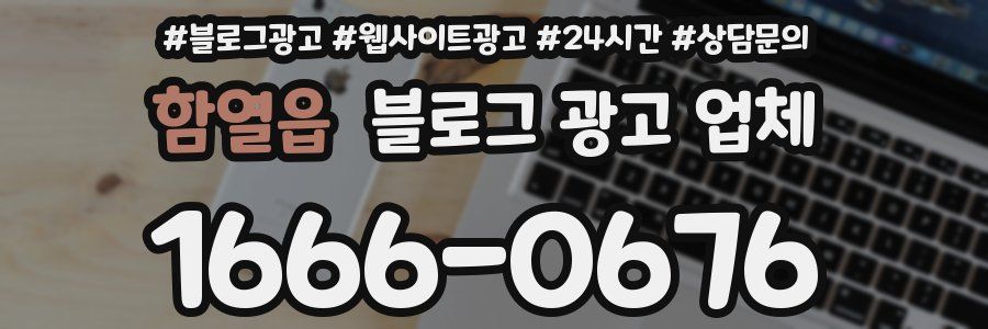 함열읍 블로그 광고 업체