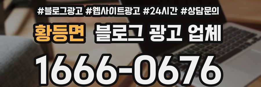 황등면 블로그 광고 업체