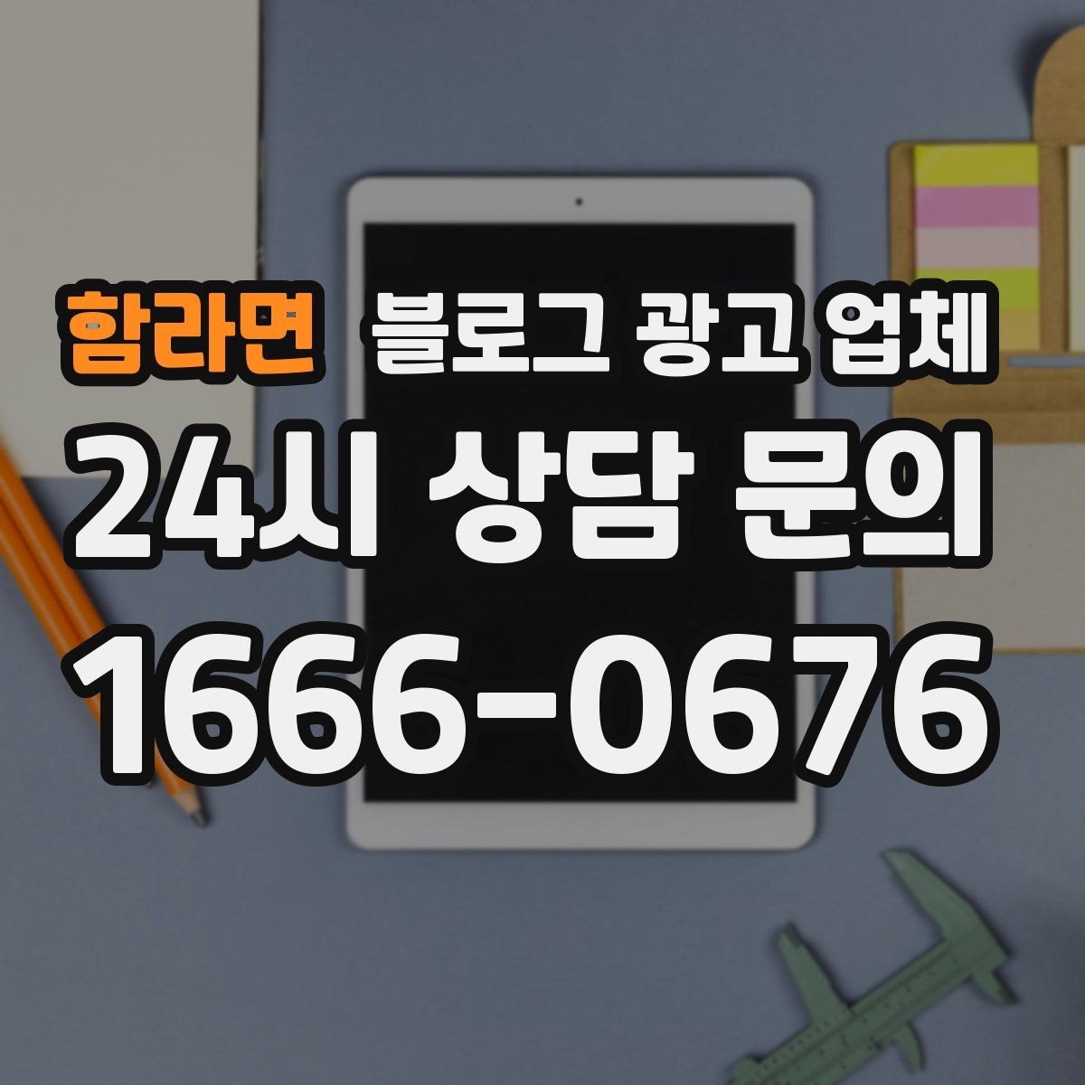 함라면 블로그 광고 업체 선택 시 지역 특성을 반영하는 법