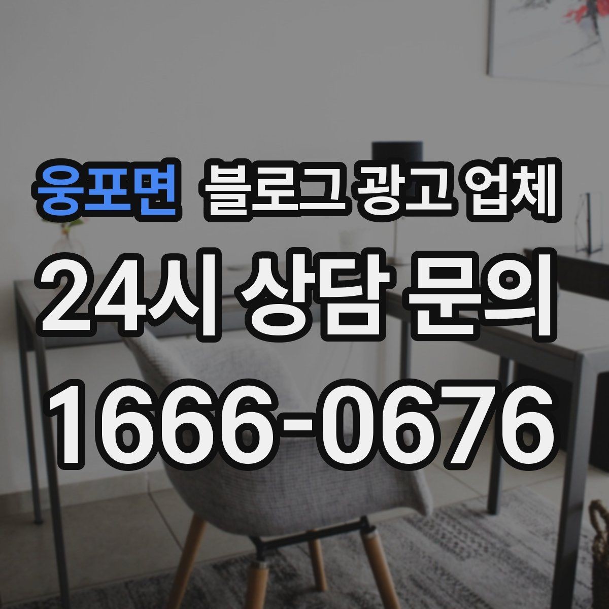 웅포면 블로그 광고 업체 운영 전략이 달라지는 순간