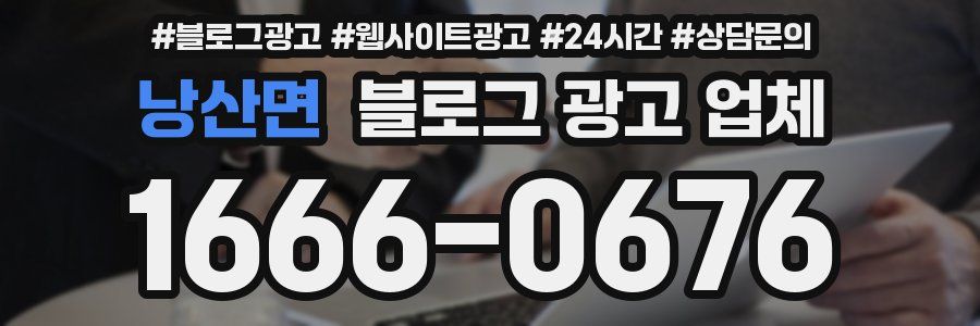 낭산면 블로그 광고 업체